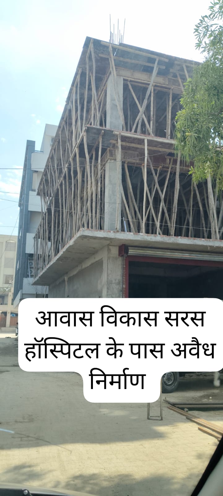 आवास विकास के अधिकारियो के सरक्षण में सरस हॉस्पिटल के बराबर में अवैध दुकानों का कॉम्पलेक्स हो रहा तैयार :