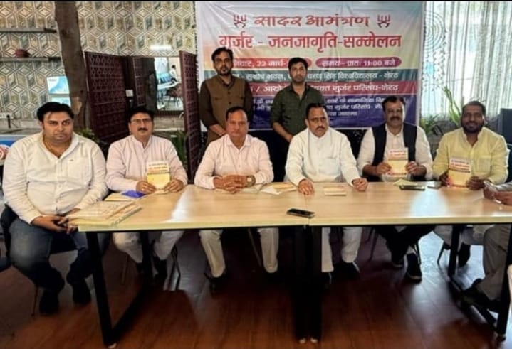 अंतरराष्ट्रीय गुर्जर दिवस के अवसर पर संयुक्त गुर्जर परिषद के द्वारा आगामी 22 मार्च को जन जागृति सम्मेलन का आयोजन करेगा :