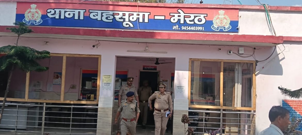 मेरठ पुलिस अधीक्षक ग्रामीण  द्वारा थाना बहसूमा का वार्षिक निरीक्षण किया गया :