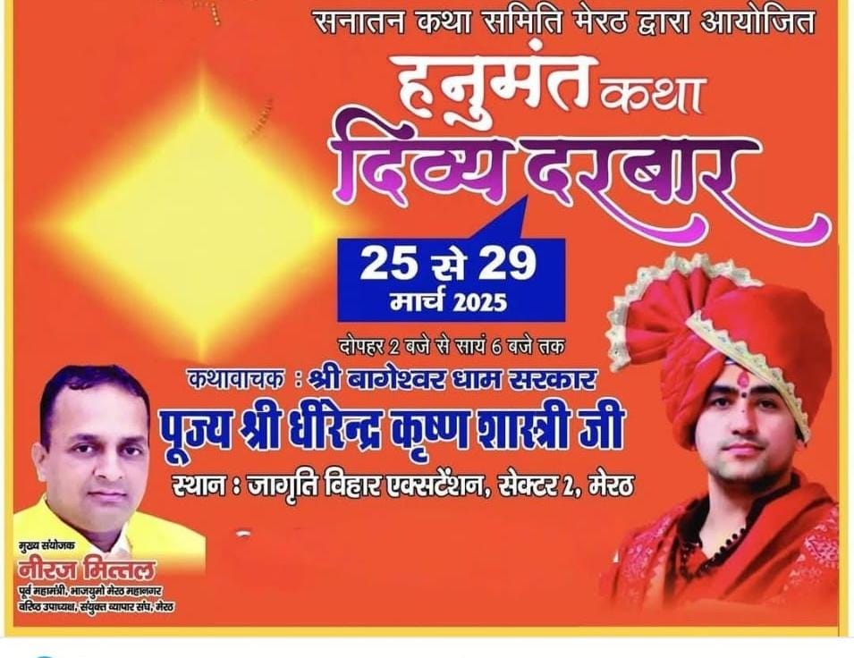 आगामी 25 तारीख मे होने वाले धीरेंद्र शास्त्री के आयोजन को लेकर एक नया विवाद खड़ा हो गया है :