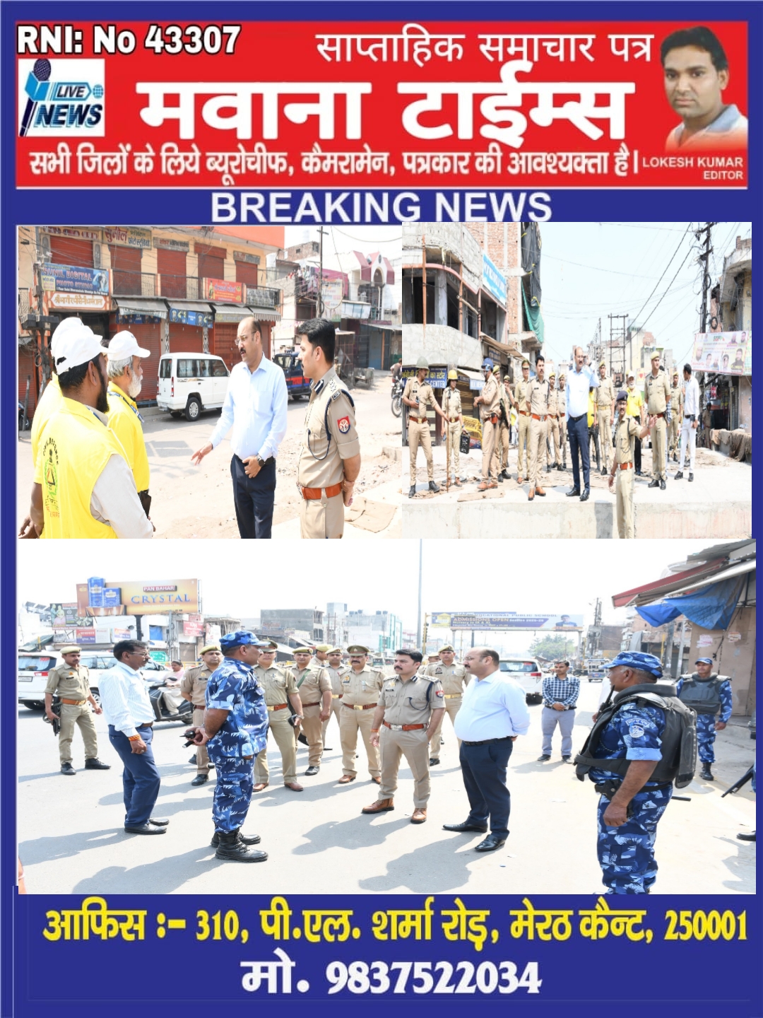 मेरठ डॉ वीके सिंह व वरिष्ठ पुलिस अधीक्षक मेरठ डॉ विपिन ताडा द्वारा होली पर्व के अवसर पर भ्रमण कर विभिन्न  स्थानों पर सुरक्षा व्यवस्था का जायजा लिया: