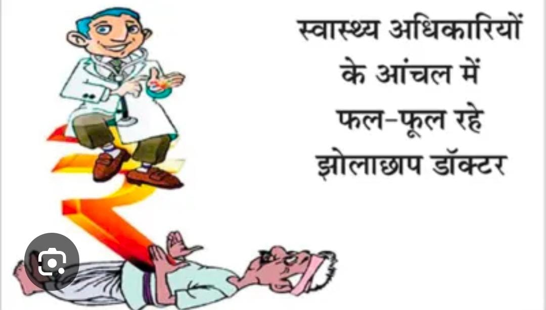 मेरठ: अवैध रूप से चल रहे अस्पताल, शहर में कई जगह झोलाछाप डॉक्टरों का बोलबाला :