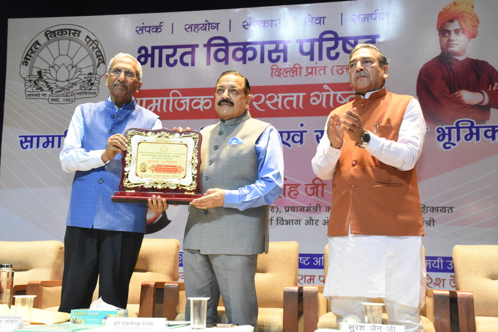 सामाजिक समरसता में शिक्षा एवं संस्कारों की भूमिका” विषय पर परिचर्चा का आयोजन* मोदी के नेतृत्व में साकार हो रहे बाबा साहेब के अधूरे सपने:- मंत्री जितेंद्र सिंह :