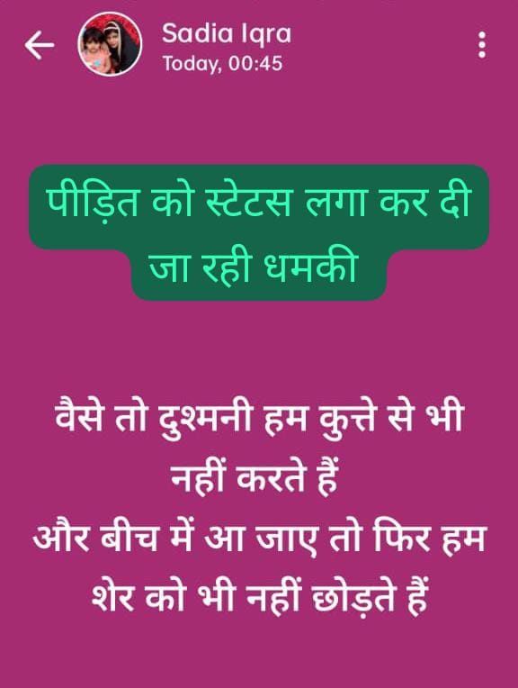 अंतर्राष्ट्रीय कवयित्री का मानसिक उत्पीड़न कर रहा एक बुजुर्ग और उसकी सहयोगी युवतियाँ , कवयीत्री ने दर्ज कराया मुकदमा  :