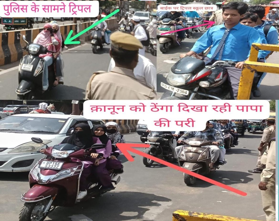बेखौफ छात्र-छात्राएं उड़ा रहे यातायात नियमों की धज्जियां क़ानून को दिखा रहे ठेंगा:पुलिस के सामने तेज़ी से निकलते हैं नियम तोड़ते युवा :