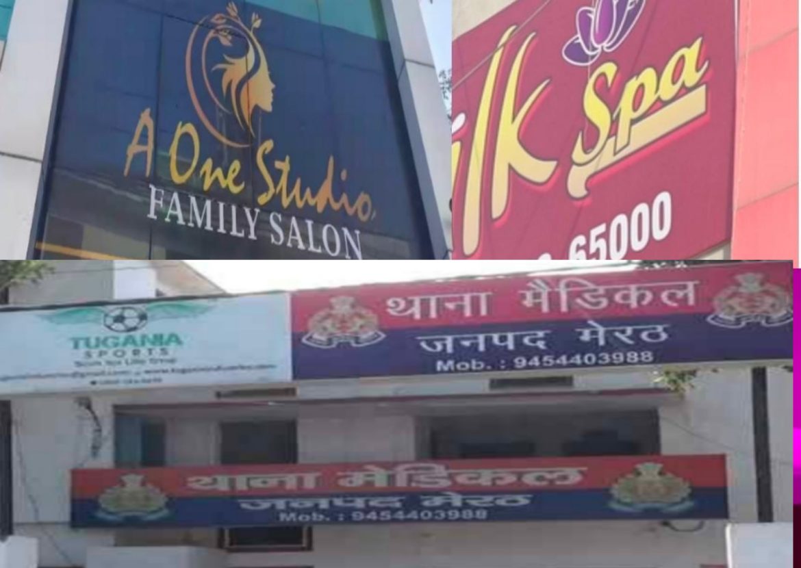 मेरठ: मेडिकल थाना क्षेत्र में स्पा सेंटरों की आड़ में चल रहा गोरखधंधा, पुलिस की निष्क्रियता सवालों के घेरे में :