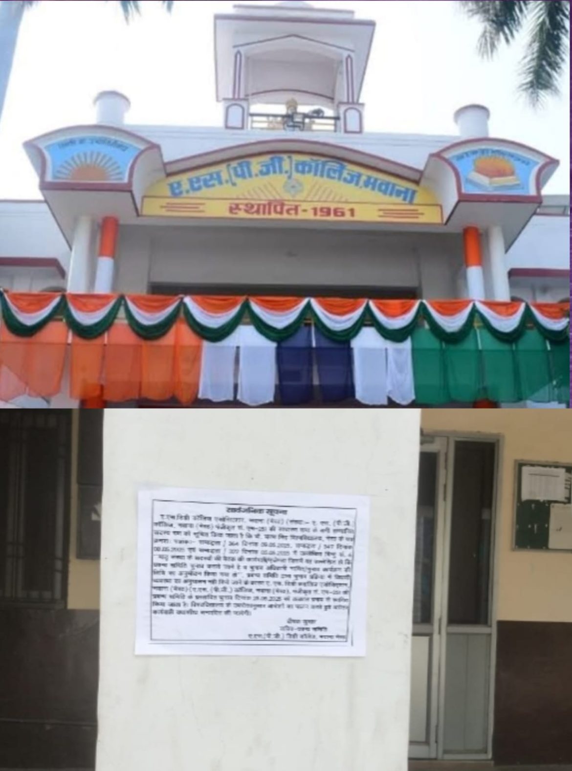 मेरठ रोड़ पर स्थित ए एस डिग्री कॉलेज का प्रबंध समिति का चुनाव परीक्षाओं के चलते स्थगित कर दिया गया :