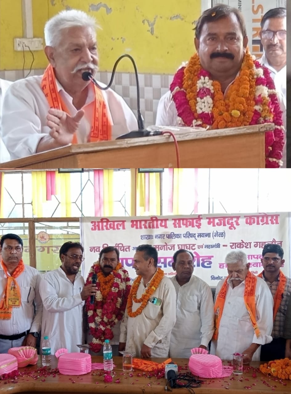 नगर पालिका परिषद की शाखा अखिल भारतीय सफाई मजदूर कांग्रेस में शपथ ग्रहण समारोह एवं विदाई समारोह आयोजित :