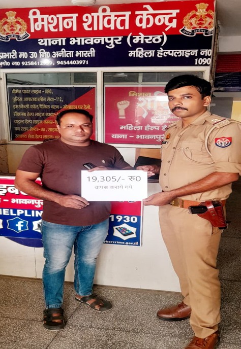 थाना भावनपुर पुलिस द्वारा ऑनलाईन फ्रॉड की गयी धनराशि 19,305/- रुपये को शत-प्रतिशत रिफण्ड कराया गया :