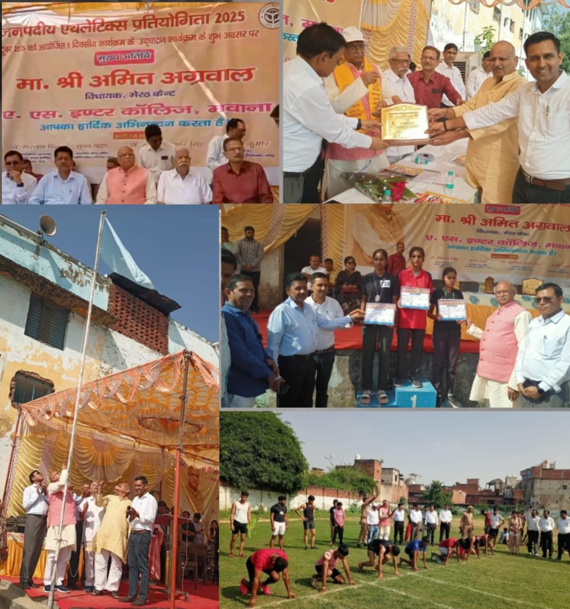 69 वीं तीन दिवसीय जनपदीय एथलेटिक्स क्रीडा प्रतियोगिता का शुभारंभ :