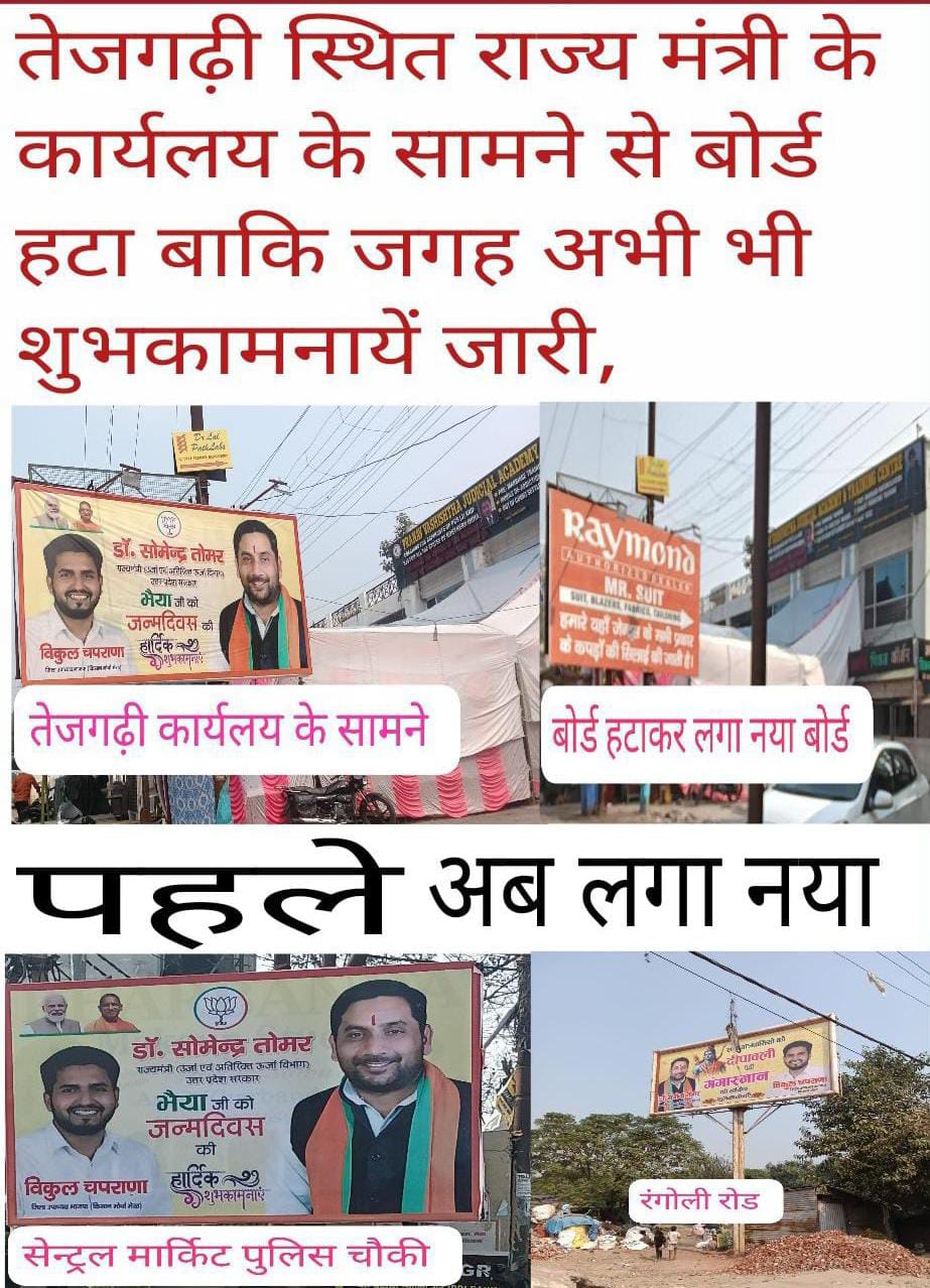 राज्यमंत्री के दफ्तर के सामने से उतरा विकुल चपराणा का बोर्ड, विवाद के बाद हटाया गया होर्डिंग :