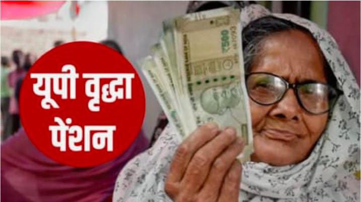 योगी सरकार का बड़ा ऐलान: 65 लाख बुजुर्गों को मिलेगा तोहफा, अब एक कॉल पर बनेगी पेंशन :