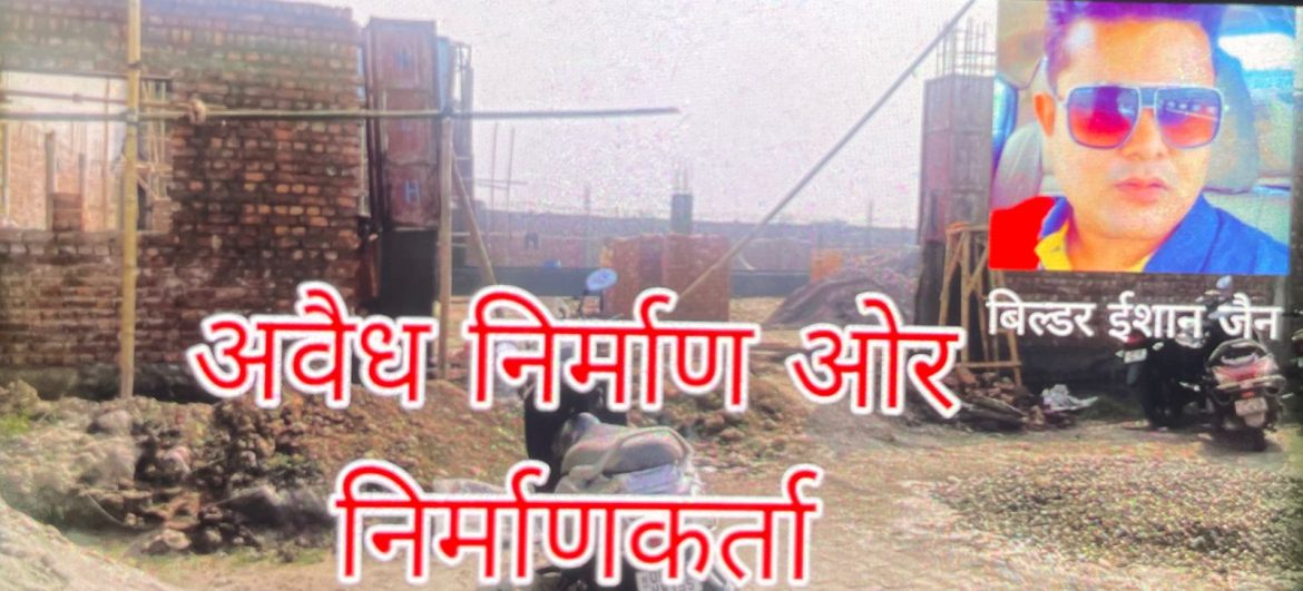 मेरठ विकास प्राधिकरण में भू_माफिया और बिल्डर ईशान जैन MDA की मिलीभगत से तैयार कर रहा अवैध फैक्ट्री तैयार :