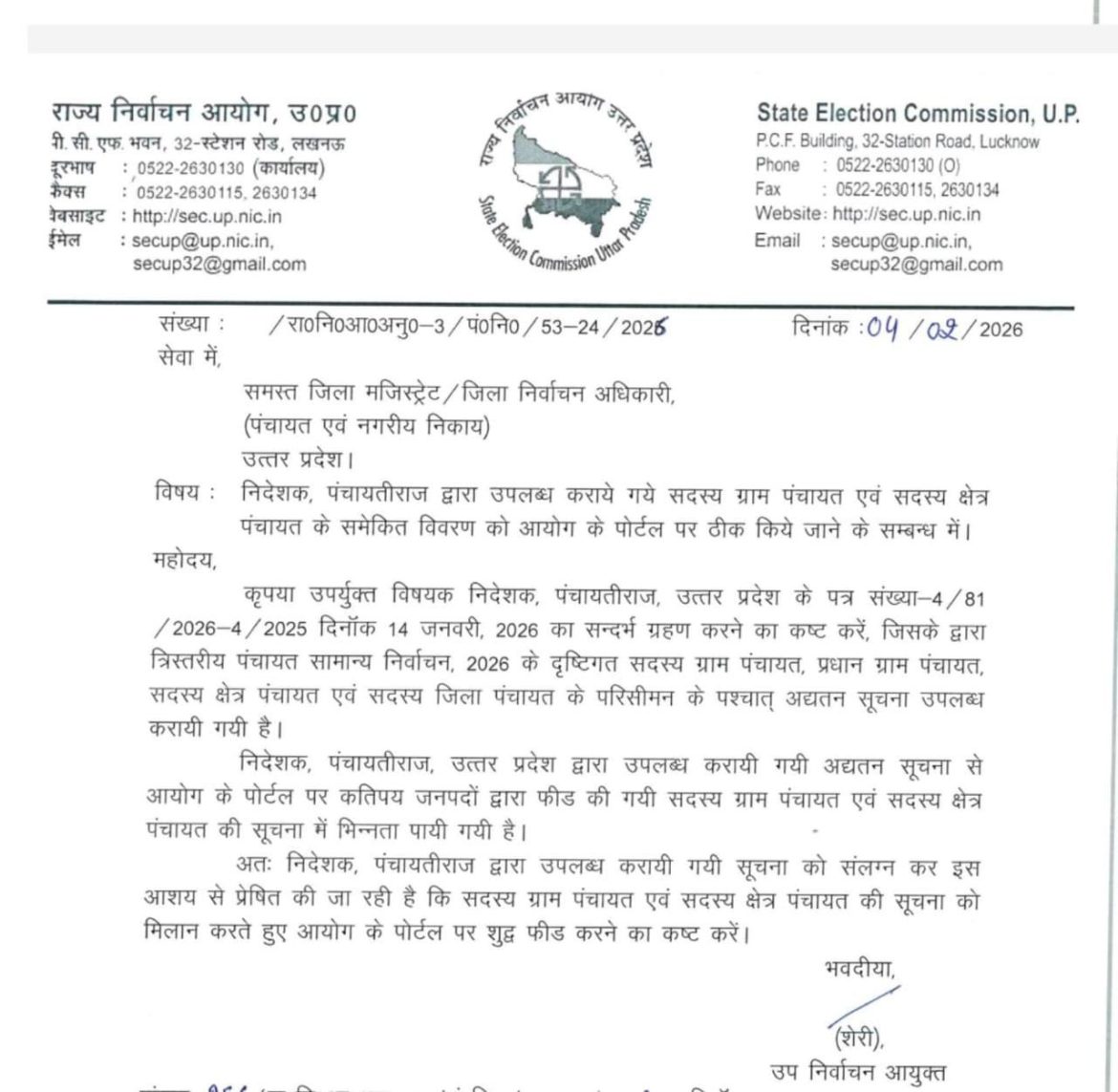 पंचायत चुनाव को लेकर राज्य उप निर्वाचन आयुक्त ने दिए निर्देशपंचायत चुनाव को लेकर अहम निर्देश :