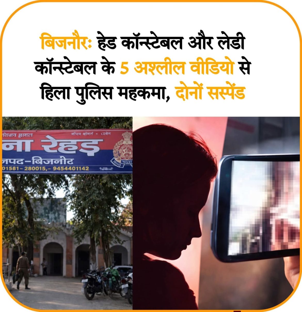वर्दी इसलिए दी गई थी कि लोग उसे देखकर सुरक्षित महसूस करें , पर यहाँ तो वर्दी में ही ‘मर्यादा का एनकाउंटर’ हो गया :