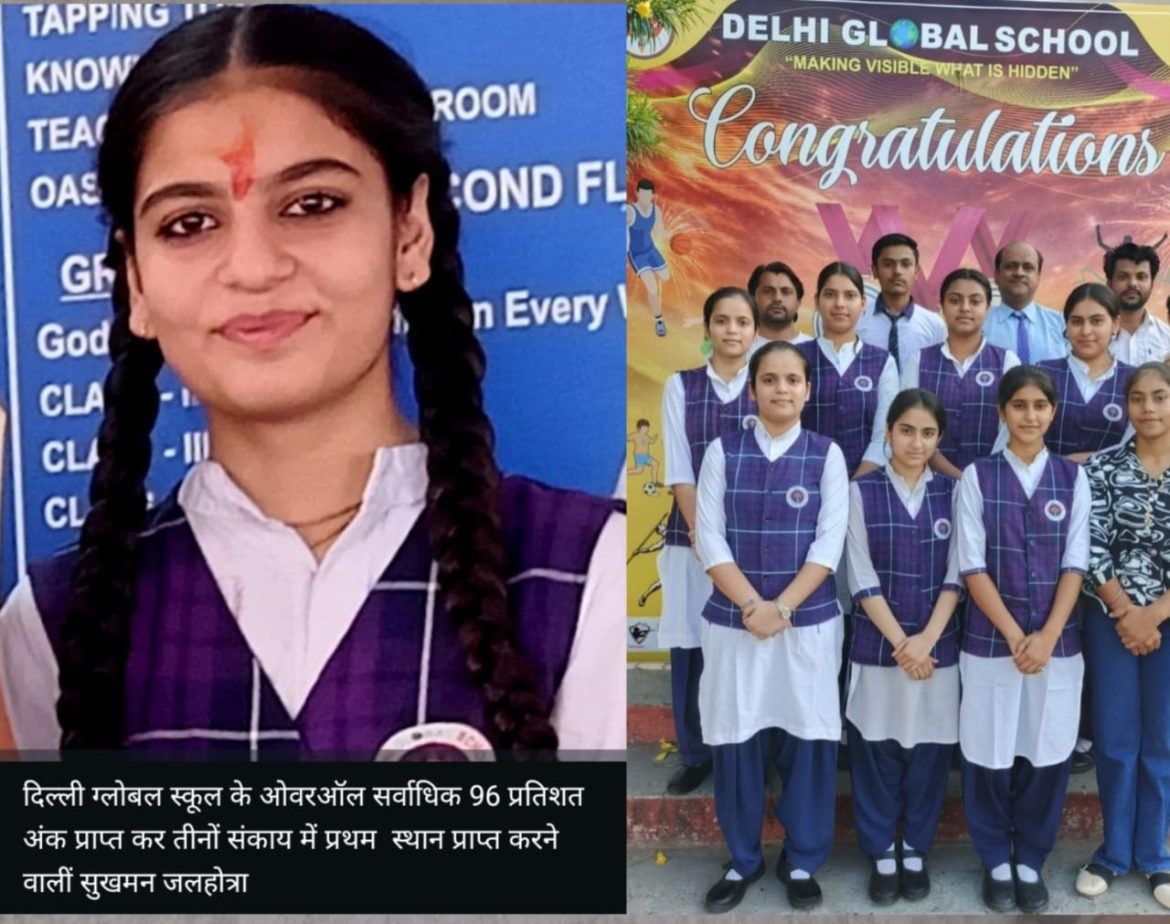 दिल्ली ग्लोबल स्कूल का सीबीएसई इंटरमीडिएट परीक्षा परिणाम शानदार, विद्यार्थियों ने बढ़ाया मान :
