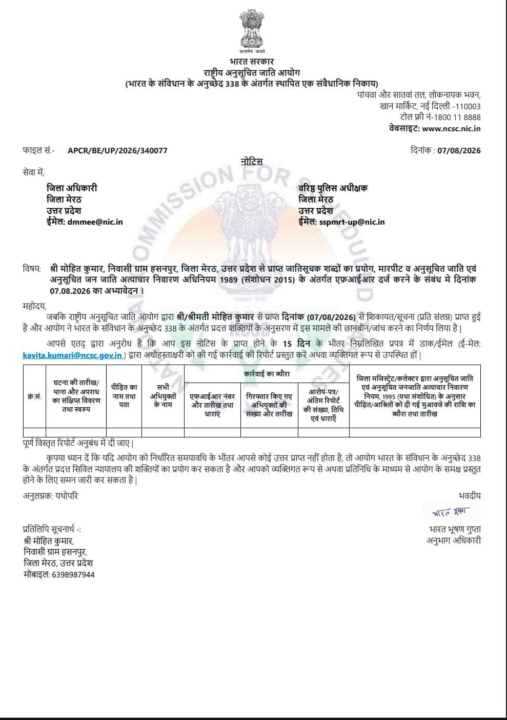 एससी/एसटी आयोग ने लिया संज्ञान, मेरठ डीएम-एसएसपी से 15 दिन में मांगा जवाब :