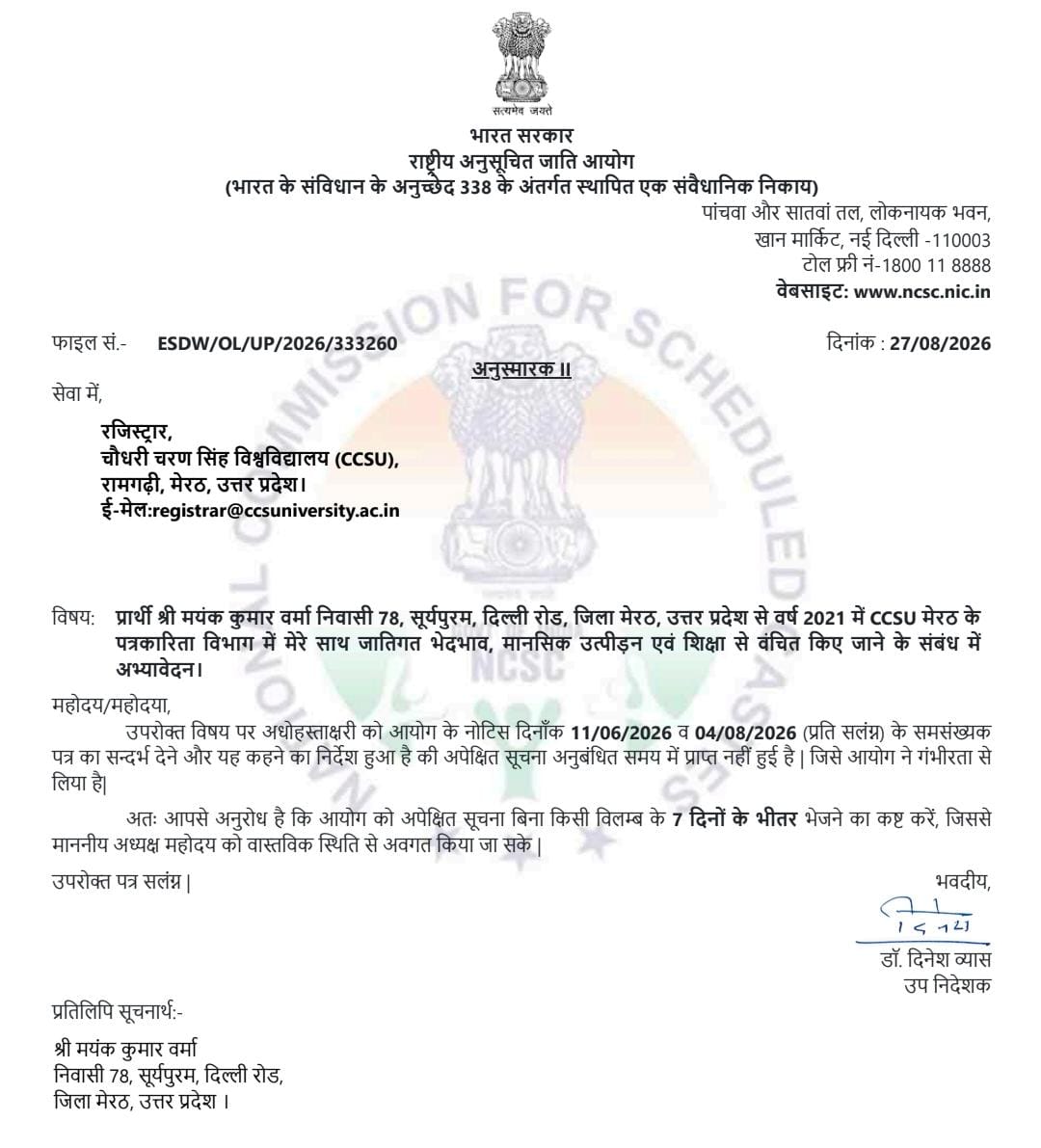 CCSU मेरठ के पत्रकारिता विभाग में SC छात्र के एडमिशन प्रकरण पर NCSC का अनुस्मारक-II, 7 दिन में रिपोर्ट मांगी :