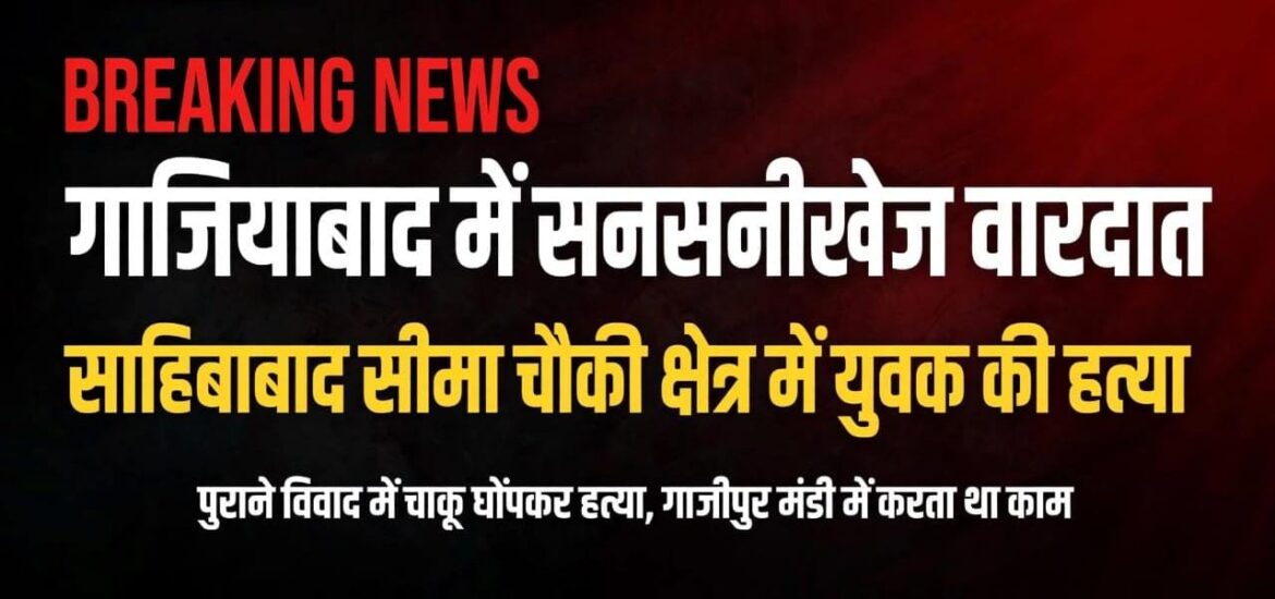 पुराने विवाद में युवक पर चाकू से हमला, उपचार के दौरान मौत :